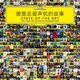 State of the Art: Vinyl + Buch (Chinese/English)